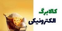 زمان شارژ کالابرگ کد ملی ۳، ۴، ۵ و ۶ اعلام شد + جزئیات اعتبار اردیبهشت