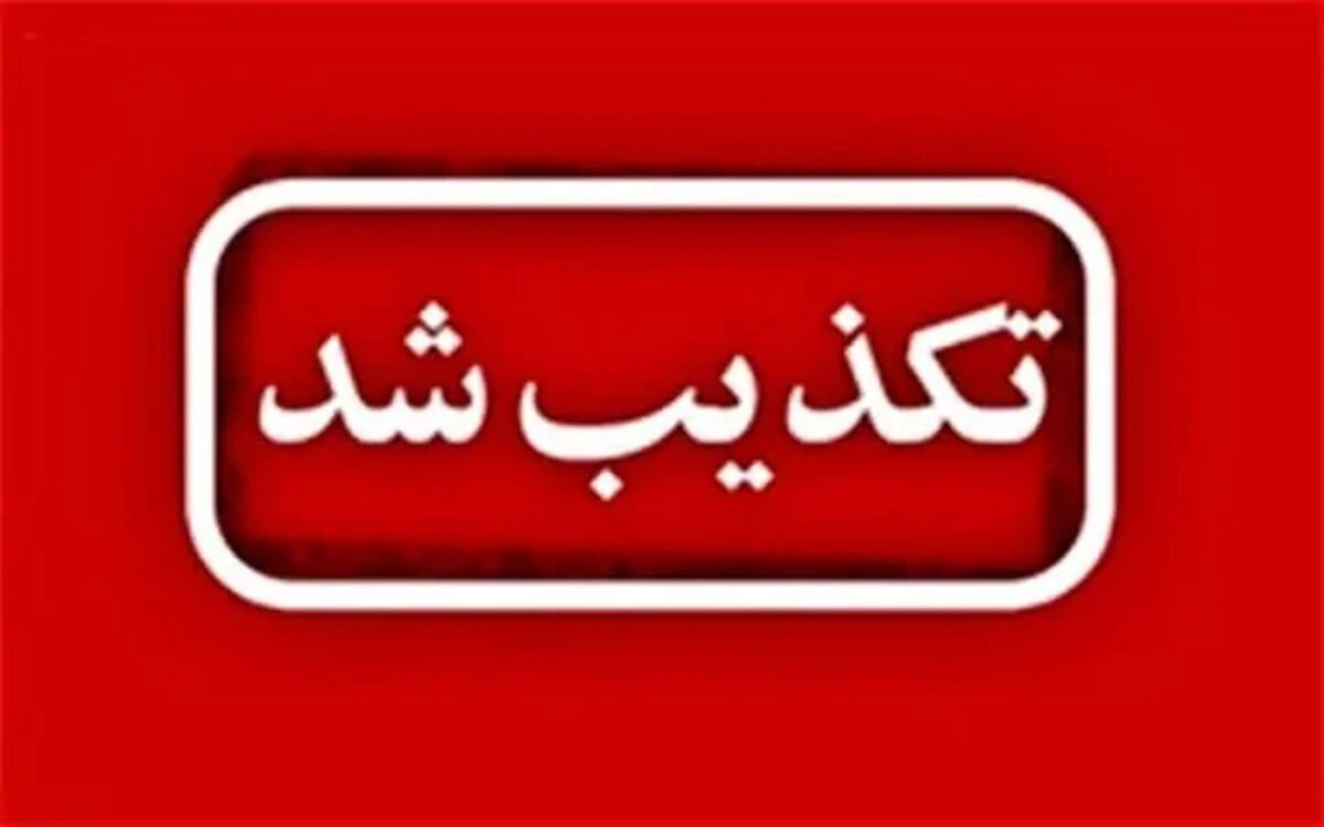 افشای راز: چرا خروج فوری دانشجویان عراقی از ایران تکذیب شد؟
