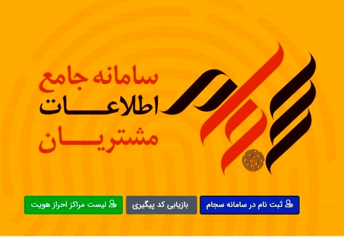 سجام منفجر شد! ثبت نام‌ها 300 درصد جهش کرد!