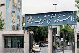 شوک سایبری به شریف: نفوذ بزرگ در لحظه آخر خنثی شد!