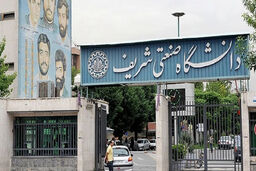 شوک سایبری به شریف: نفوذ بزرگ در لحظه آخر خنثی شد!