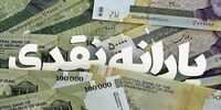یارانه آبان و شوک بزرگ: آیا رقم واریزی تغییر می‌کند؟