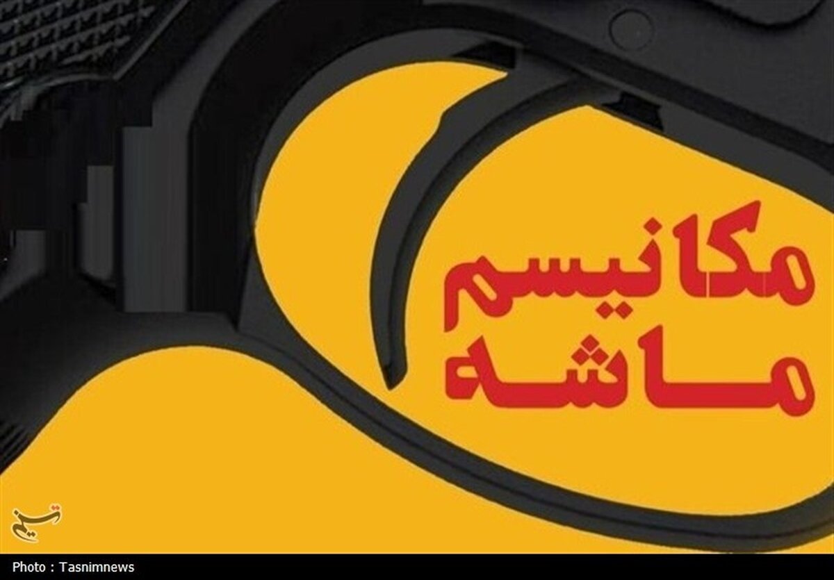فاجعه خانمان‌سوز: راز خشاب خالی ماشه چیست؟ بررسی ابعاد پنهان حقوقی، ژئوپلیتیک و اقتصادی