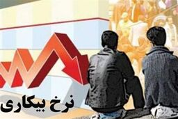 شوک بیکاری در پاییز: 7.8 درصد و آینده مبهم میلیون‌ها نفر!