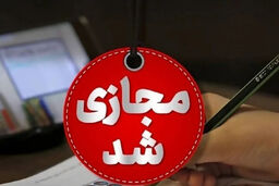 فوری و نگران‌کننده: مدارس ابتدایی آذربایجان شرقی باز هم غیرحضوری شدند! چه کسی پاسخگوست؟