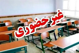 فوری: مدارس البرز غیرحضوری شد؛ بحران جدید در راه است؟