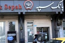 افشای پشت پرده ناترازی بانک سپه: دولت و وام‌های اجباری مقصرند؟