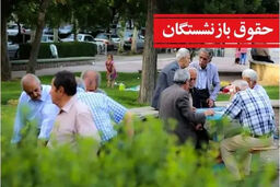خبر مهم رئیس سازمان برنامه / حقوق بازنشستگان در ۱۴۰۵ بیش از ۳۰ درصد افزایش می‌یابد