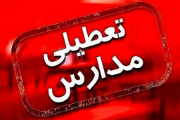 فوری بحران در سنندج مدارس هفتم دی تعطیل شد