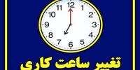 ساعت کاری بانک‌ها رسماً تغییر کرد + جزئیات جدید