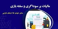 سیگار ۱.۶ برابر مسکن مالیات داد: دولت از جیب دودکش‌ها پر پول شد!