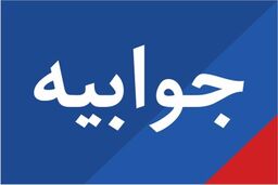 جهاد کشاورزی مهر را به سکوت واداشت! پاسخ کوبنده به ادعاهای خبرگزاری