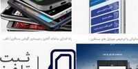 موبایل قاچاق شد یا تجارت رسمی در خطر؟ واردات مسافری ۱۶۵ درصد جهش کرد