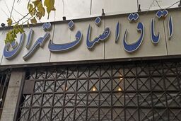 رمزگشایی از چرخش ناگهانی اصناف: پشت پرده استقبال از کارگروه دولت چیست؟