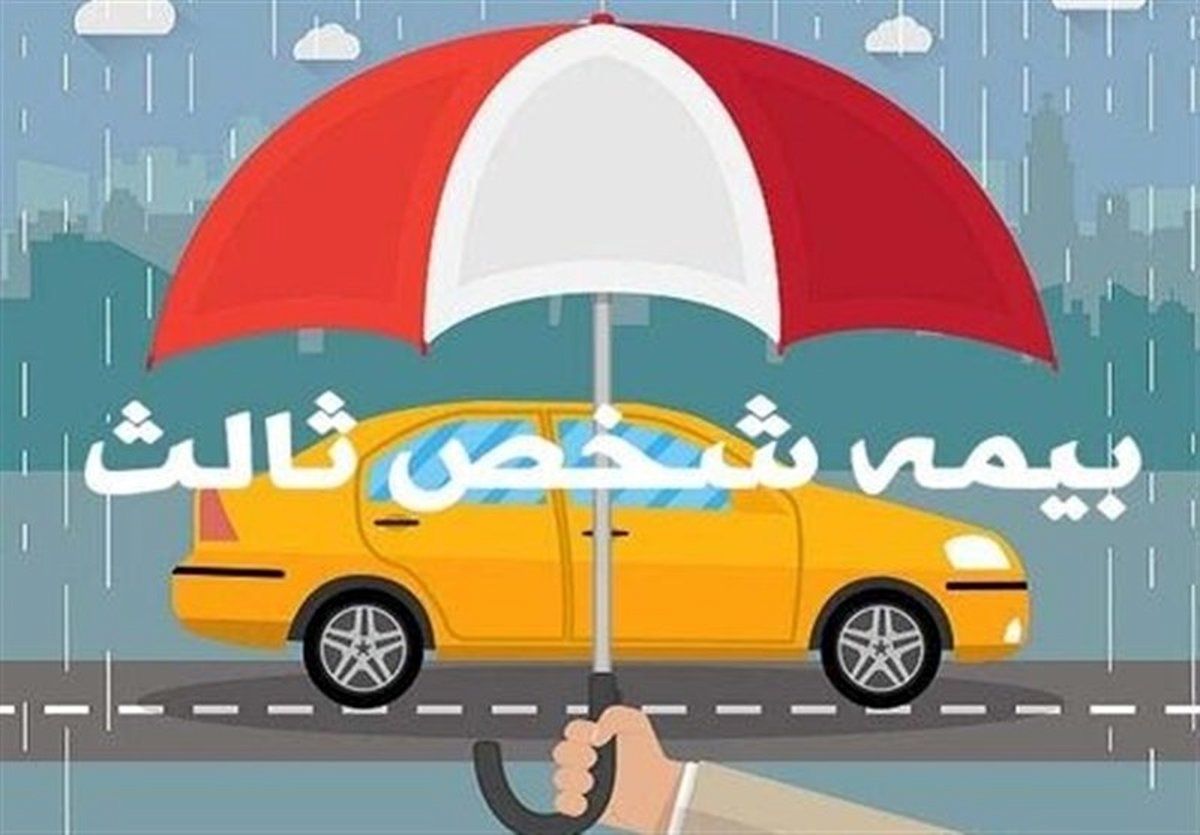 بیمه شخص ثالث گران می‌شود: پایان خودروهای "یکسان" در جاده‌ها!