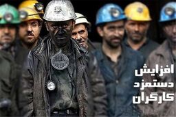 دروغ بزرگ افشا شد: اخراج کارگران به بهانه افزایش مزد، فقط یک فریب بود!