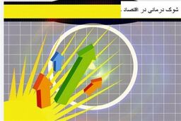سونامی گرانی دی ماه: مسئولان باز هم از یک سوراخ گزیده شدند!