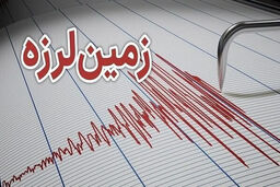 فوری: وحشت صبحگاهی در گیلان! زلزله ۴.۴ ریشتری رودبنه را لرزاند