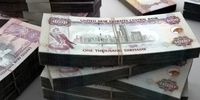 بمب خبری در بازار ارز: قیمت درهم امارات در ۱۱ بهمن ۱۴۰۴ شما را شوکه می‌کند!