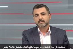 فوری: فرصت طلایی بخشودگی 700 میلیون تومان جرایم مالیاتی!