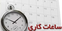 فوری: ساعت کار ادارات در ماه رمضان اعلام شد؛ جزئیات جنجالی را بخوانید!