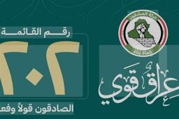 افشاگری تکان‌دهنده از برنامه مخفی «الصادقون» برای انتخابات عراق ۲۰۲۵: چه چیزی در انتظار است؟
