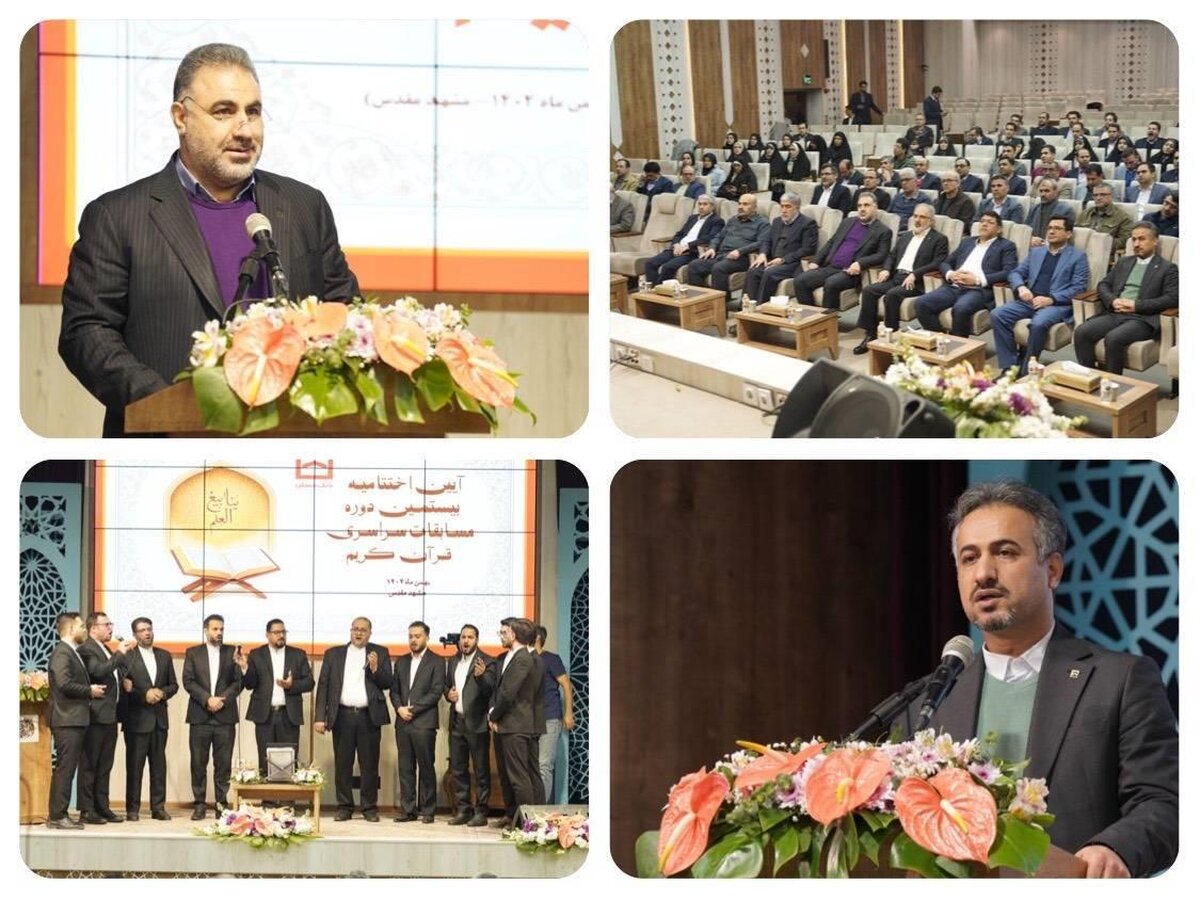 پایان جنجالی بزرگترین رویداد قرآنی کشور! بانک مسکن پرده از حقایق باورنکردنی برداشت