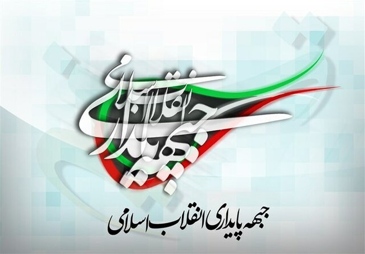 پرده‌برداری جبهه پایداری از «فاجعه ارزی» پزشکیان!