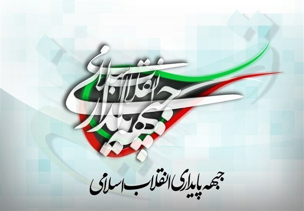پرده‌برداری جبهه پایداری از «فاجعه ارزی» پزشکیان!