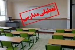 فوری: پشت پرده غیرحضوری شدن مدارس ابتدایی ایلام چیست؟