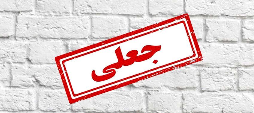 دام دیجیتال زیر نام بانک ملت؛ هشدار درباره آگهی جعلی
