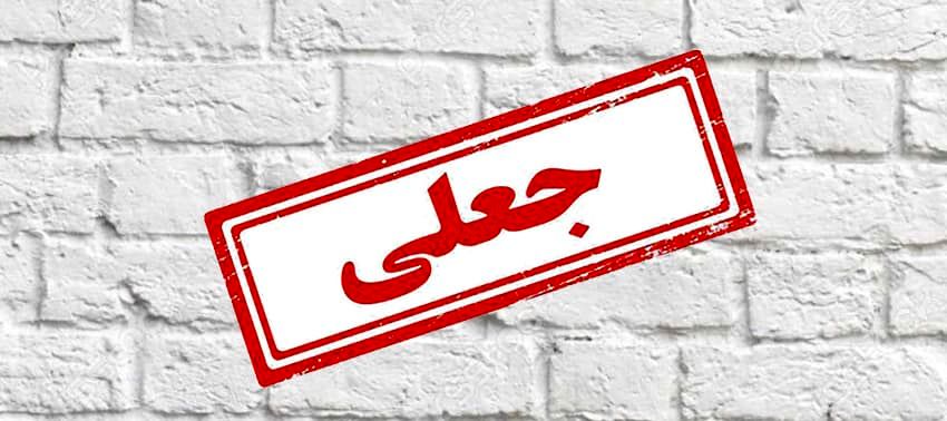 دام دیجیتال زیر نام بانک ملت؛ هشدار درباره آگهی جعلی