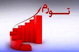 بودجه‌ریزی بی‌نقص: راه گریز از تورم با اتکا به درآمدهای پایدار