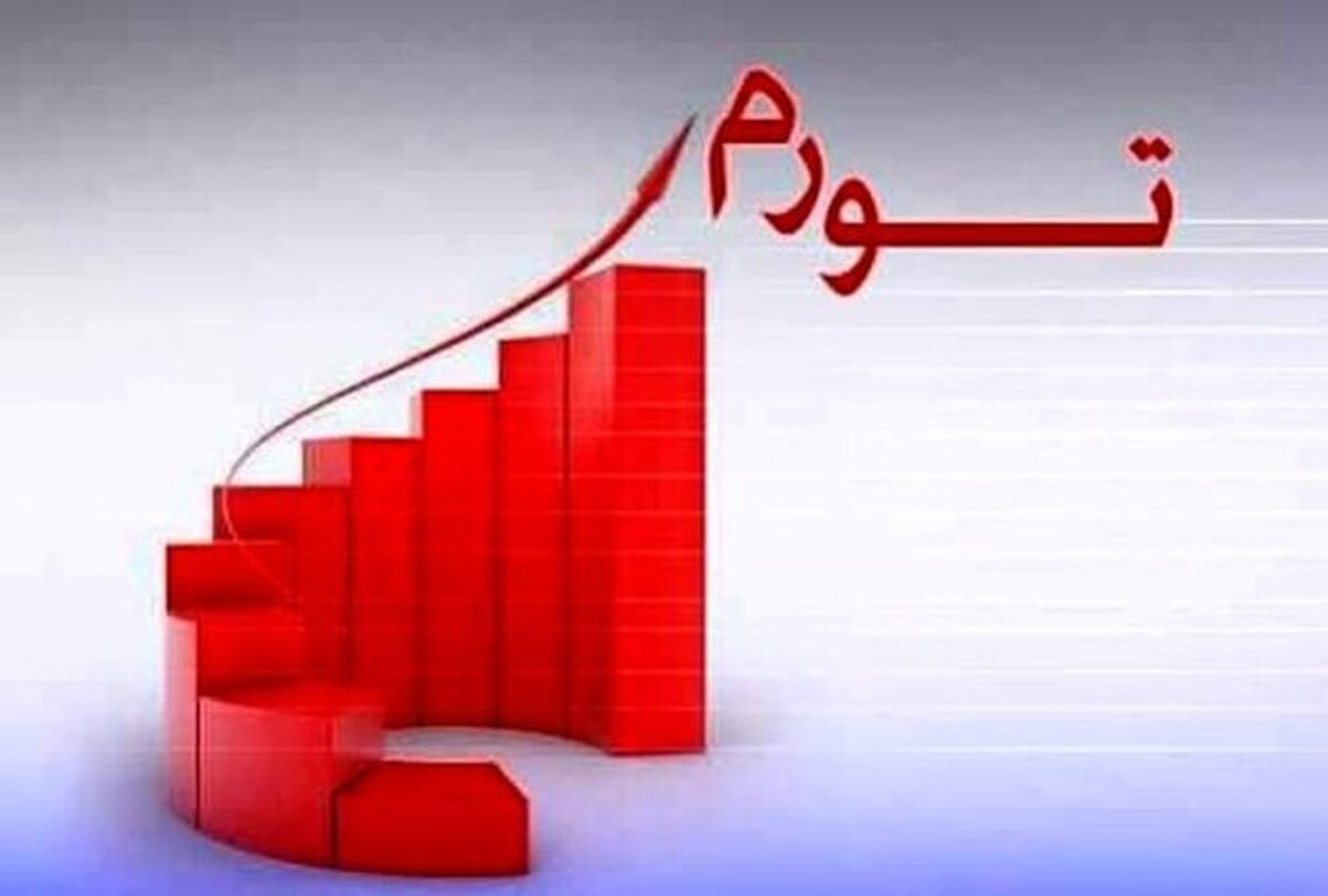 بودجه‌ریزی بی‌نقص: راه گریز از تورم با اتکا به درآمدهای پایدار