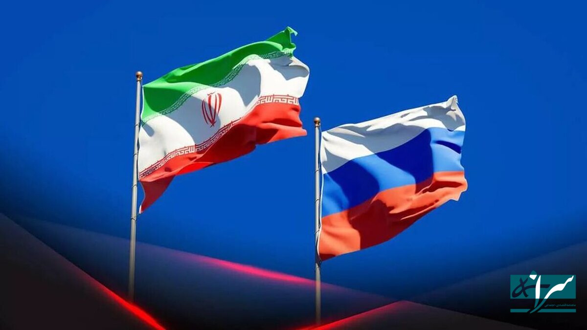 گام بلند ایران و روسیه برداشته شد