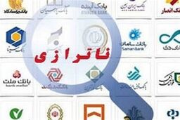بمب ساعتی بانک‌ها: ناترازی، شاهرگ اقتصاد ایران را می‌خشکاند؛ میلیاردها تومان تسهیلات چگونه حیف و میل می‌شود؟